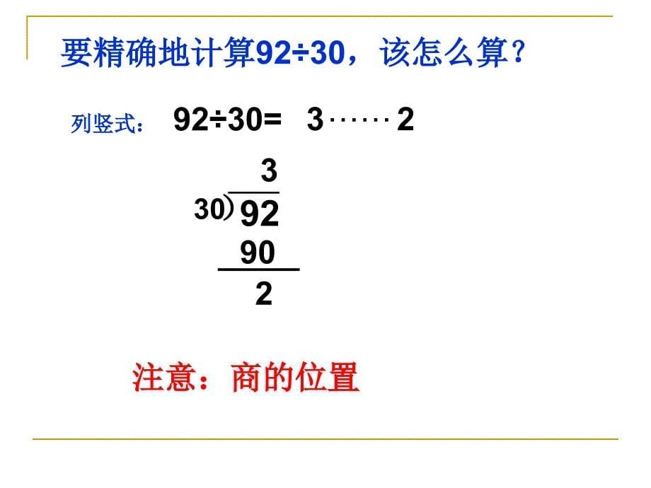 笔算除法 (2)_第5页