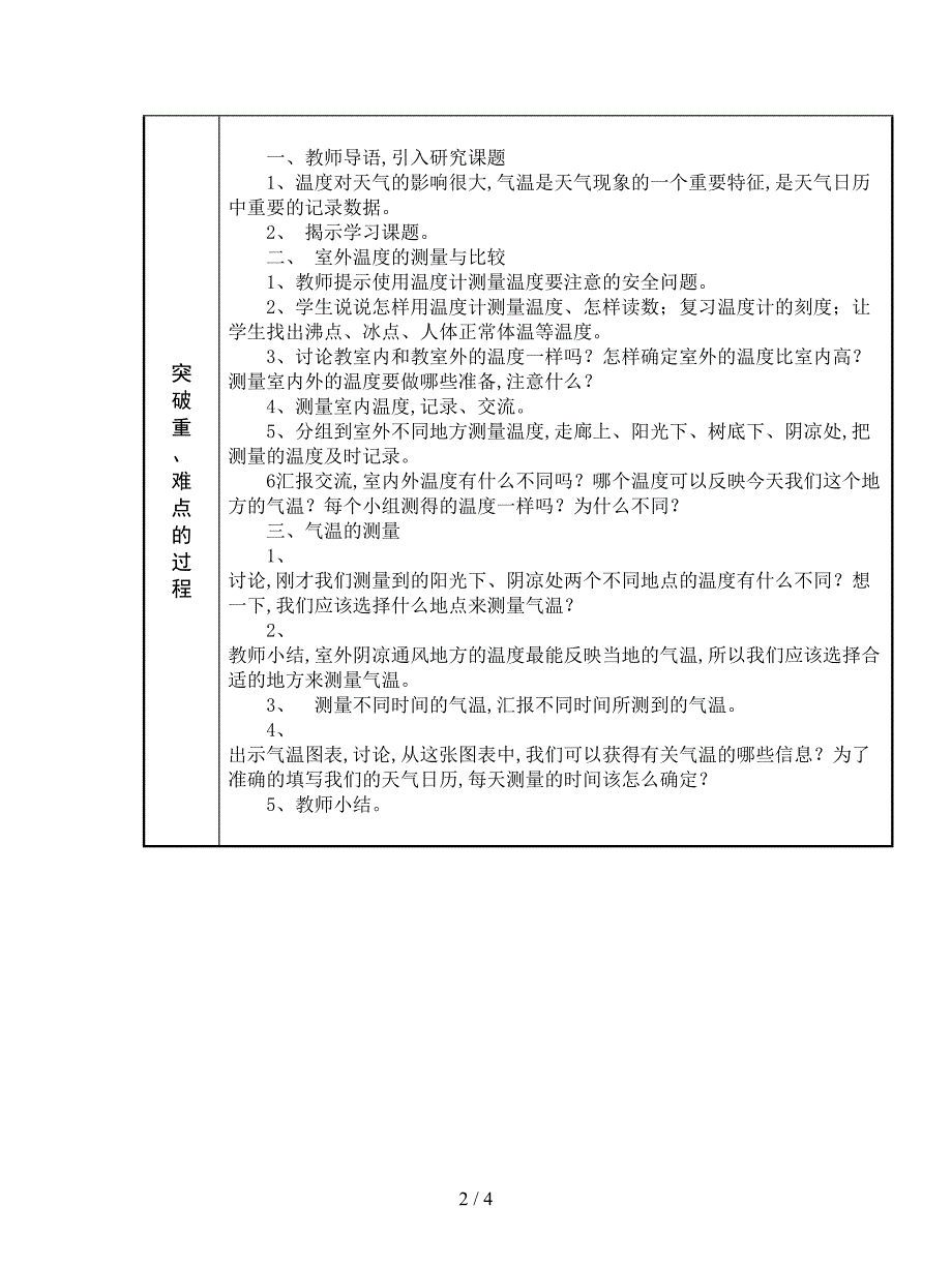 2019最新教科版科学四上《温度和气温》表格式教案.doc_第2页