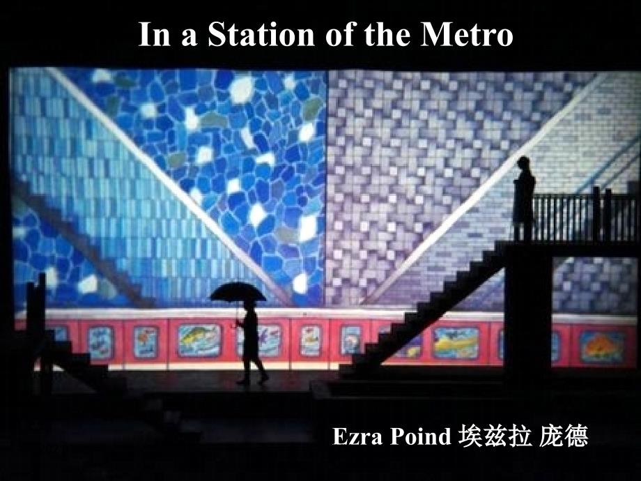 In a Station of the MetroPPT课件_第1页