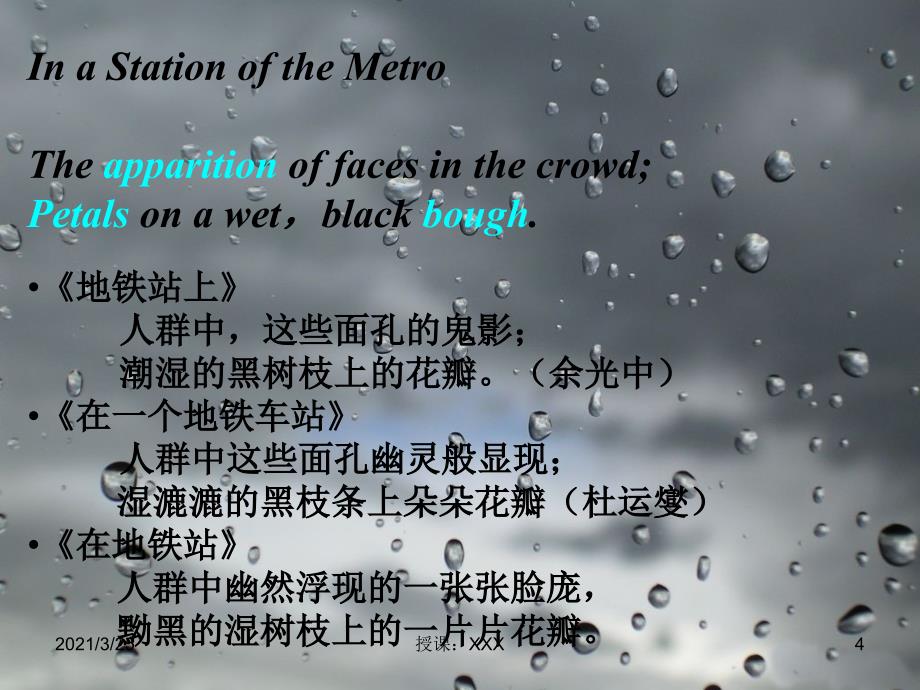 In a Station of the MetroPPT课件_第4页