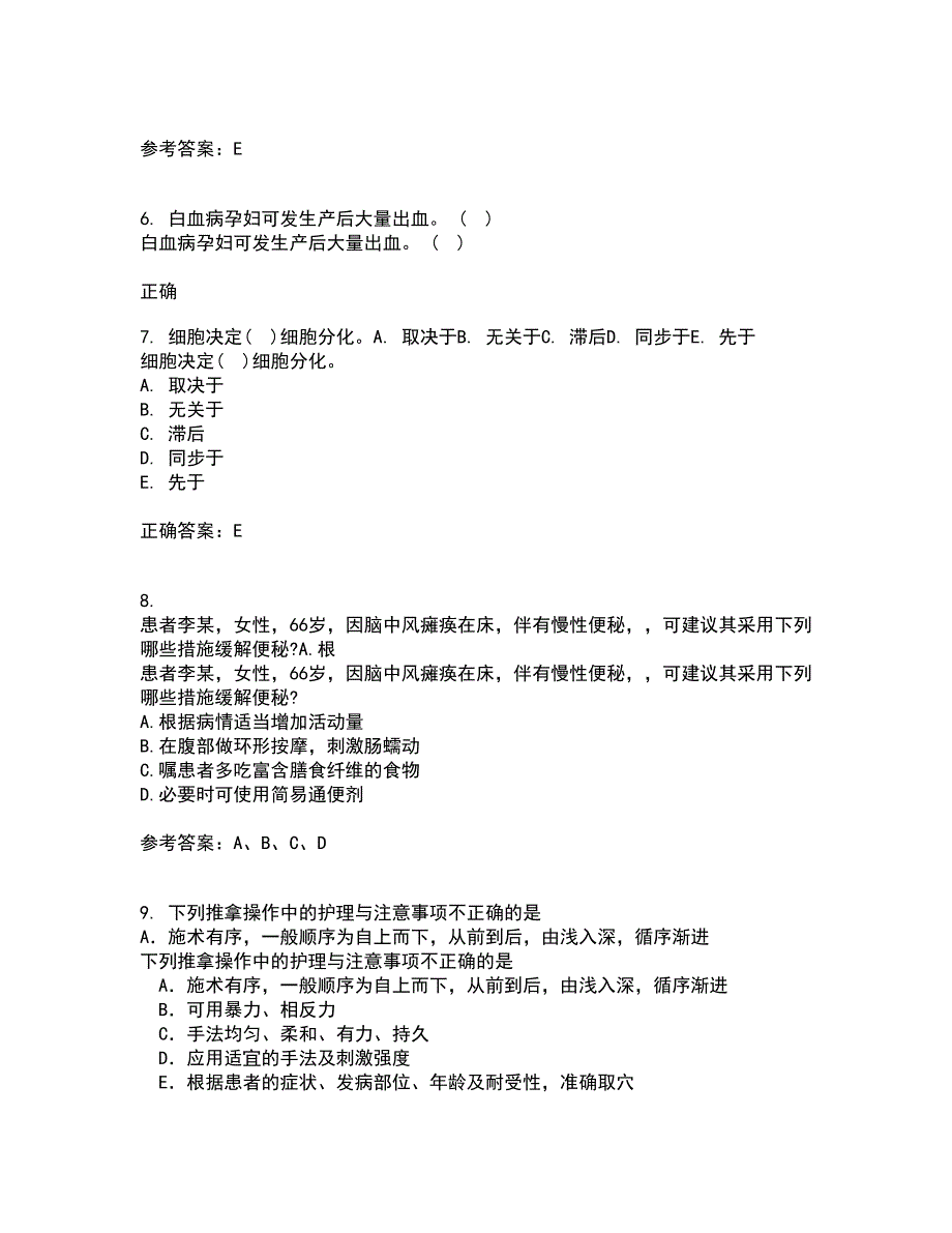 国家开放大学21春《病理学与病理生理学》在线作业三满分答案6_第2页