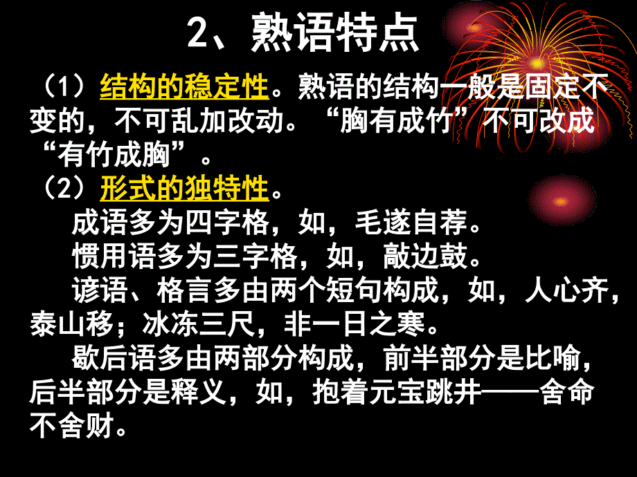 高三语文专题复习正确使用词语课件156张PPT_第4页