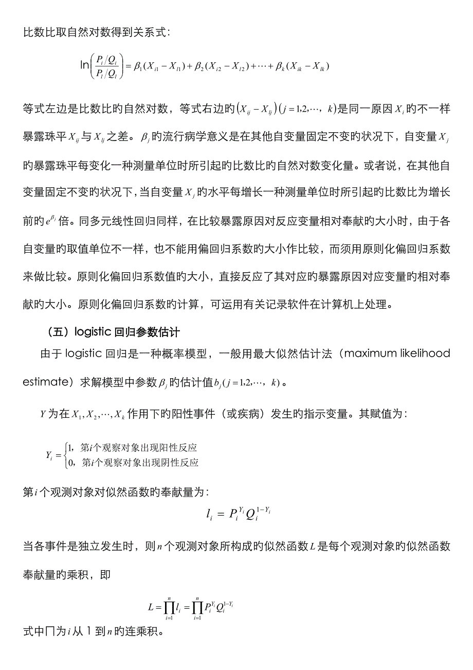 统计学教案习题11多元线性回归与logistic回归_第4页