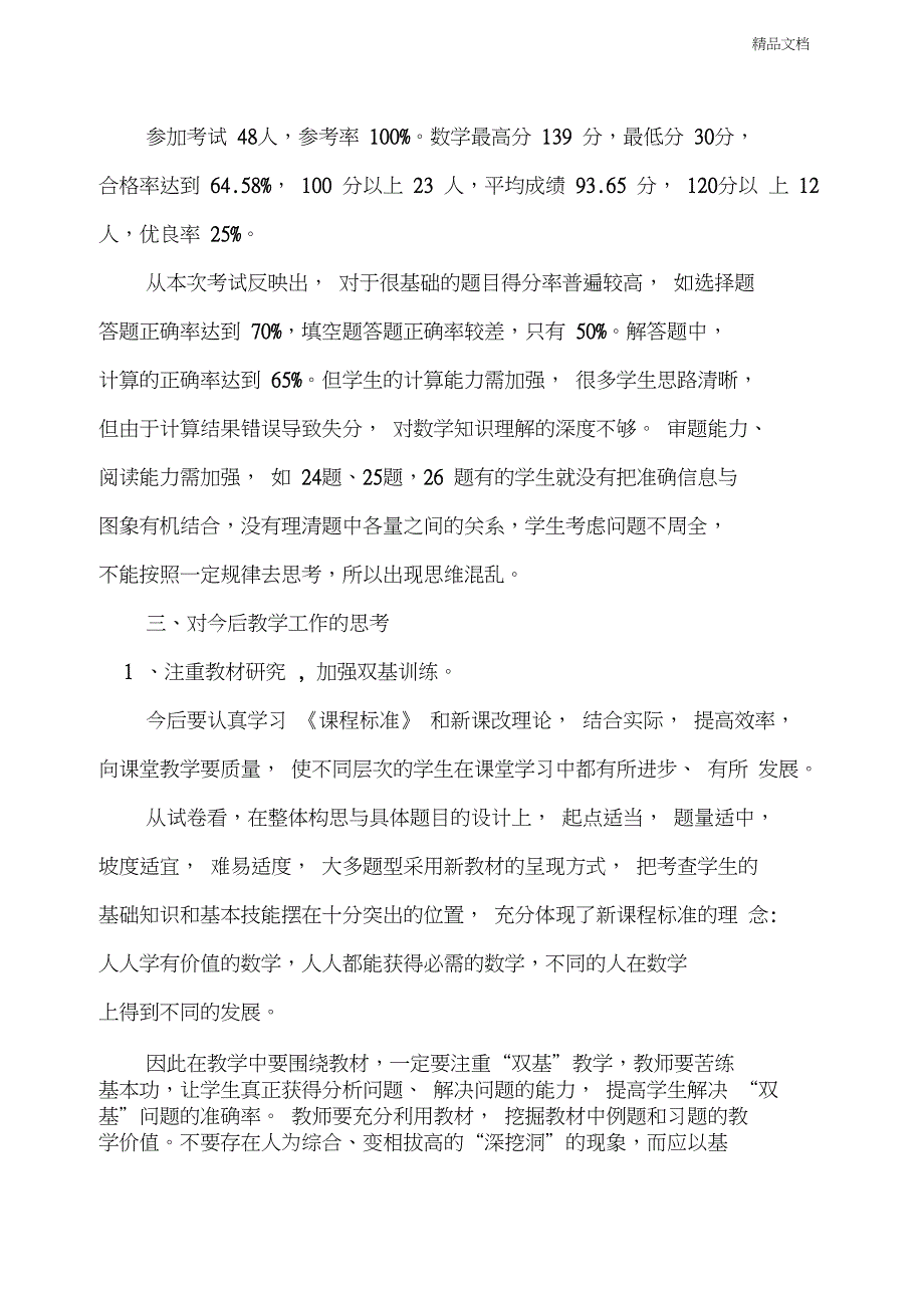 人教版九年级上册数学试卷分析_第3页