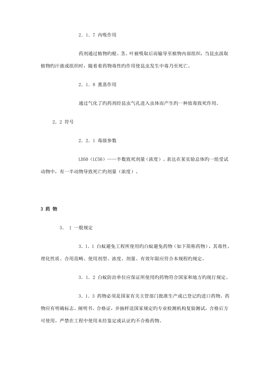 新建房屋白蚁防治重点技术专题规程_第3页