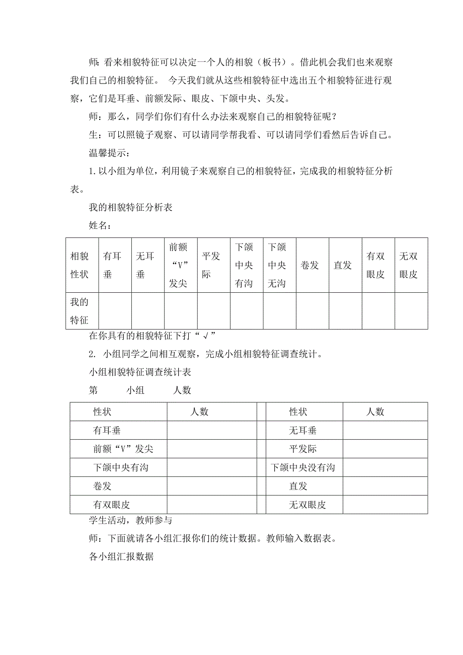 教科版小学六年级科学上册相貌各异的我们教学设计_第3页