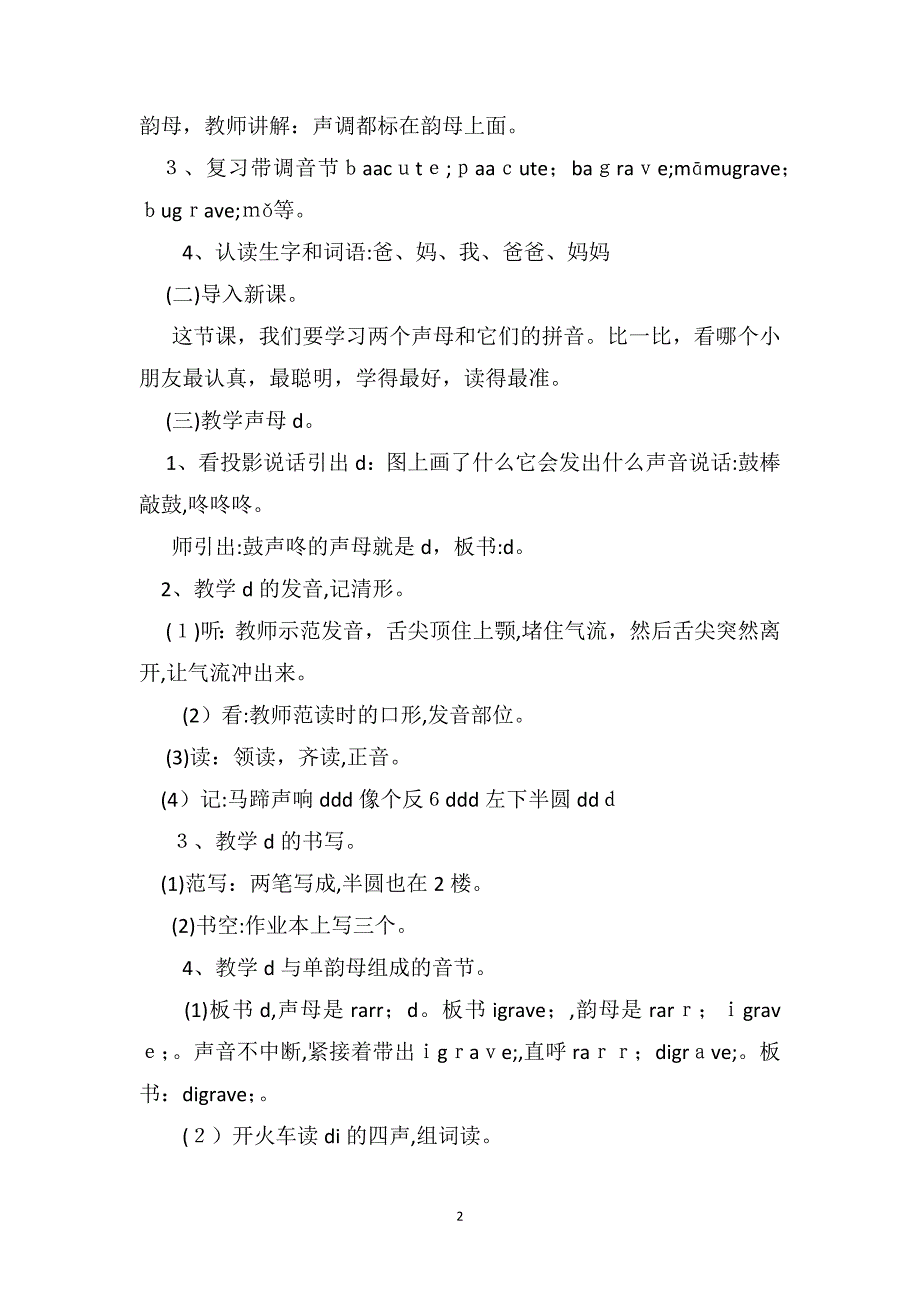 大班语言优秀教案学会dtnl_第2页