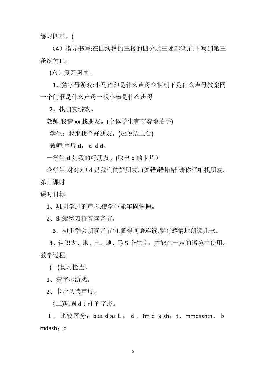 大班语言优秀教案学会dtnl_第5页