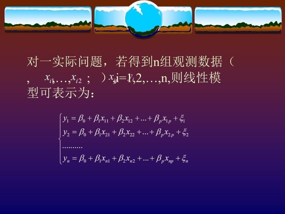 《多元回归分析》PPT课件.ppt_第5页