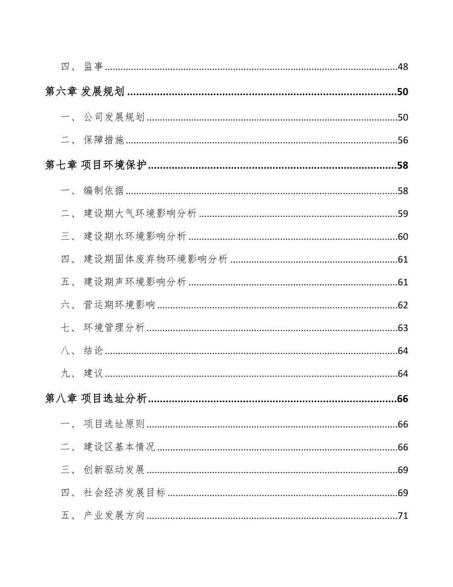 宁夏关于成立楼宇智能设备公司可行性研究报告_第5页