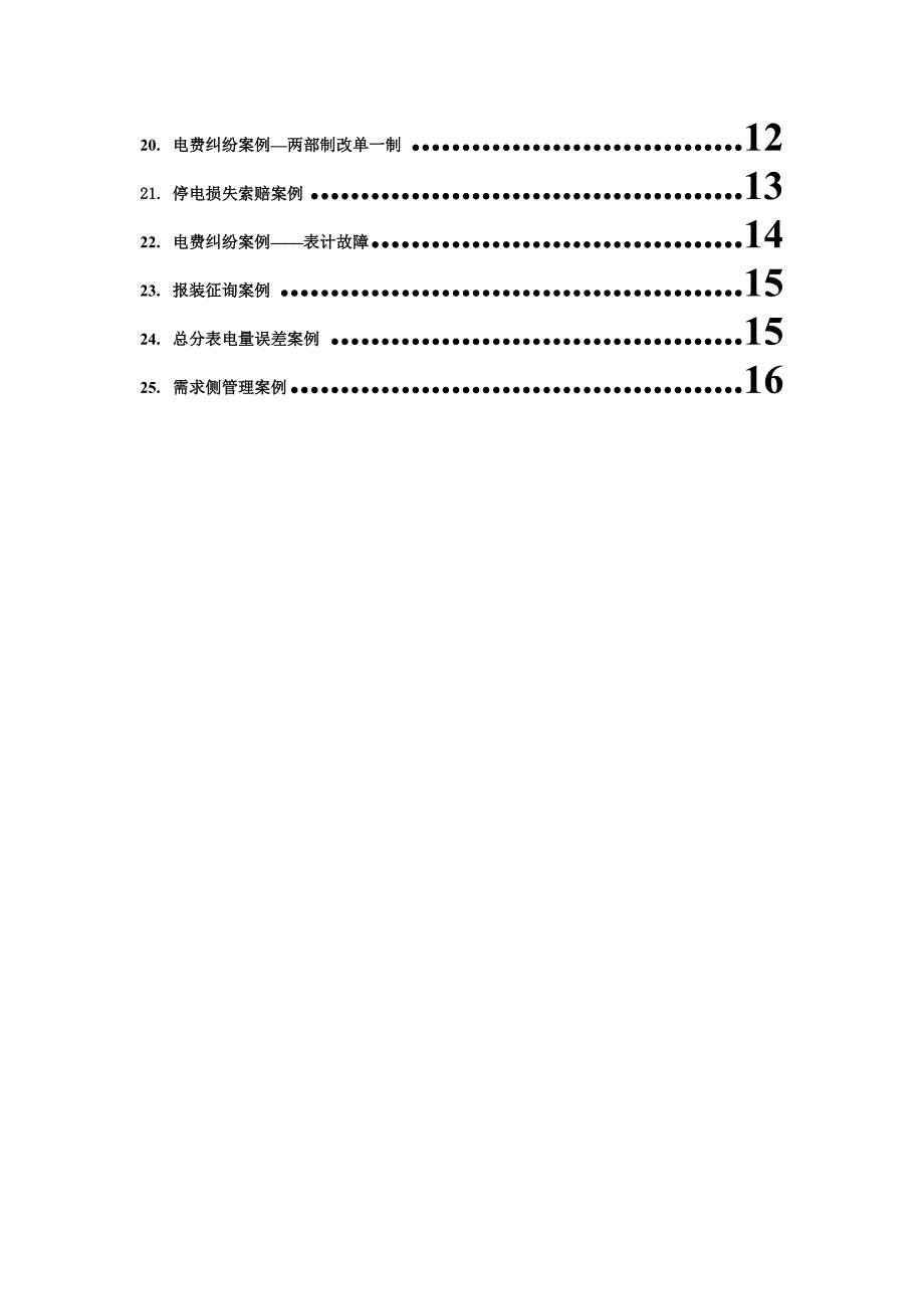 优质服务决赛案例10.12_第3页