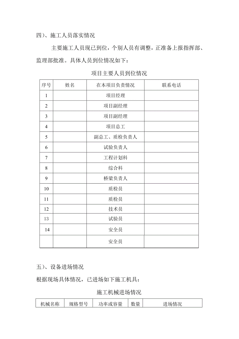 某道路工程第一次工地例会施工单位汇报材料.doc_第4页