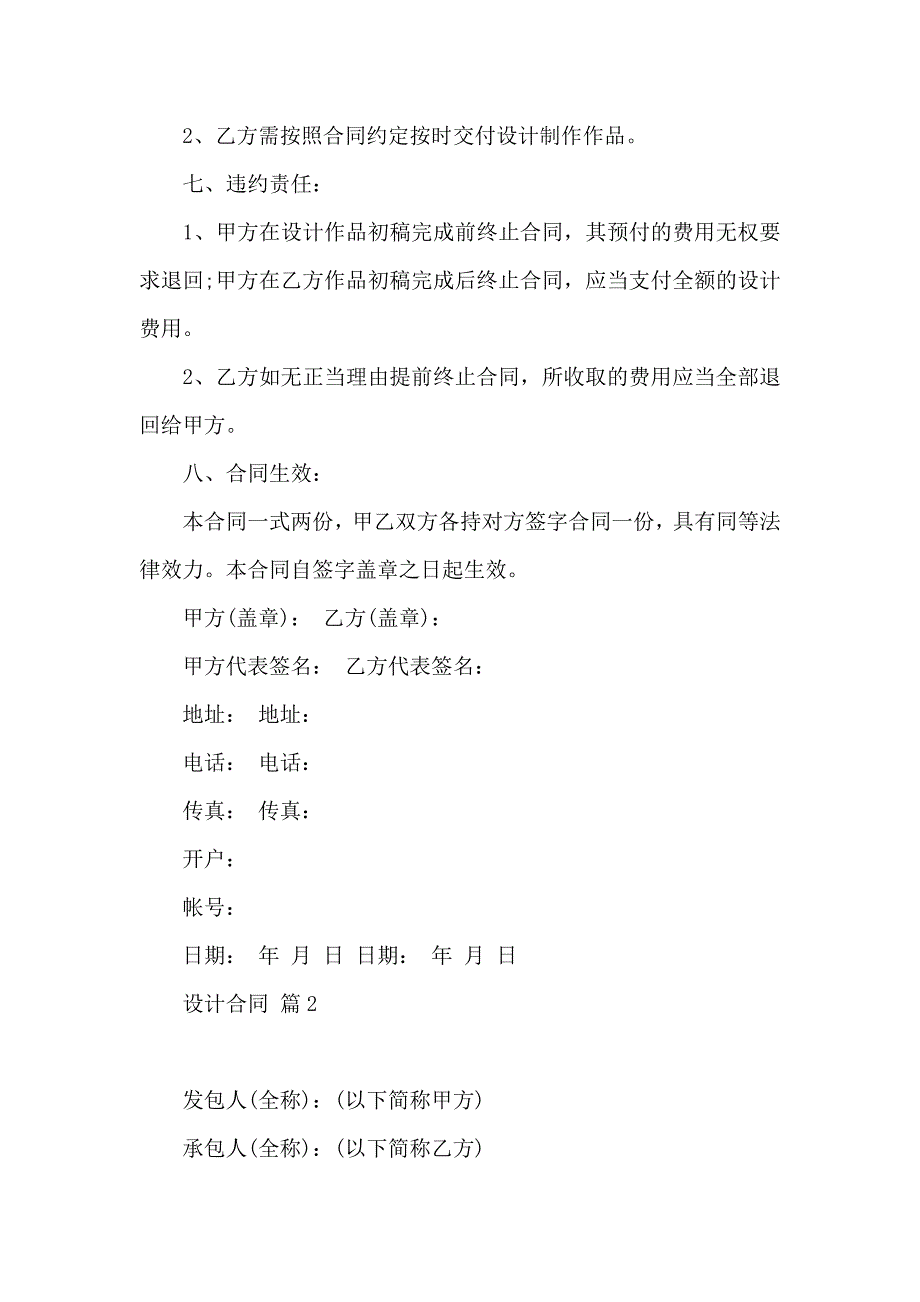 设计合同汇总6篇_第3页