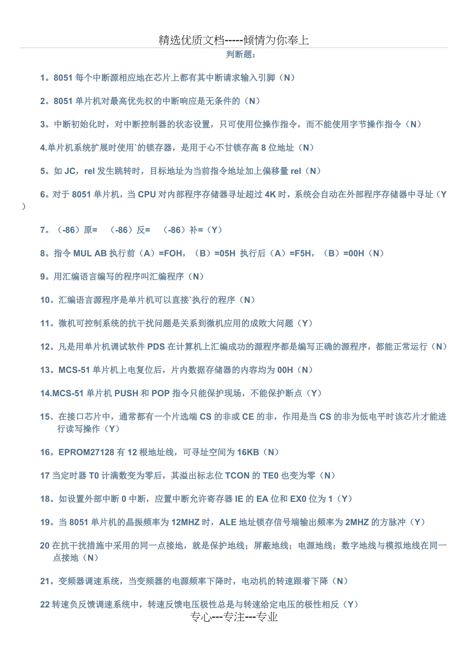 高级电工理论练习题(判断题答案)范文_第1页