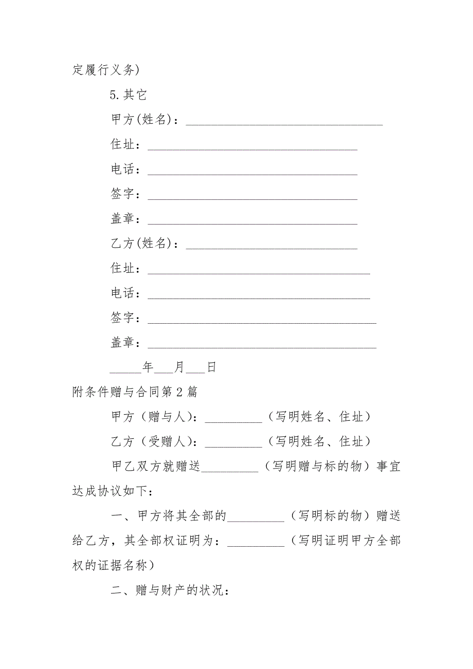 附条件赠与合同.docx_第3页