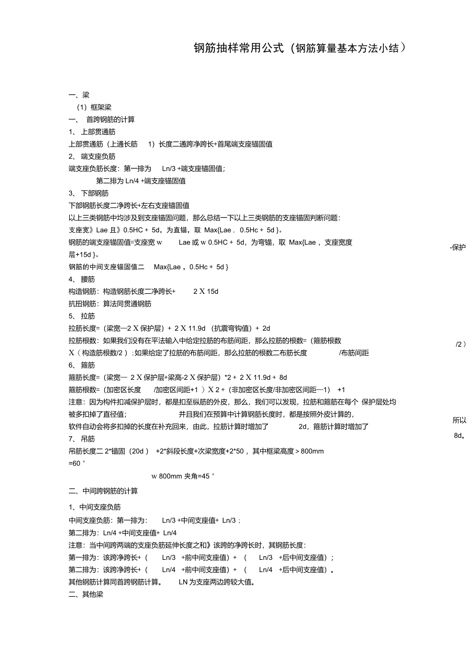 钢筋计算公式_第1页