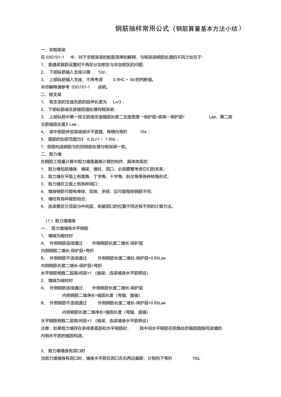 钢筋计算公式_第2页