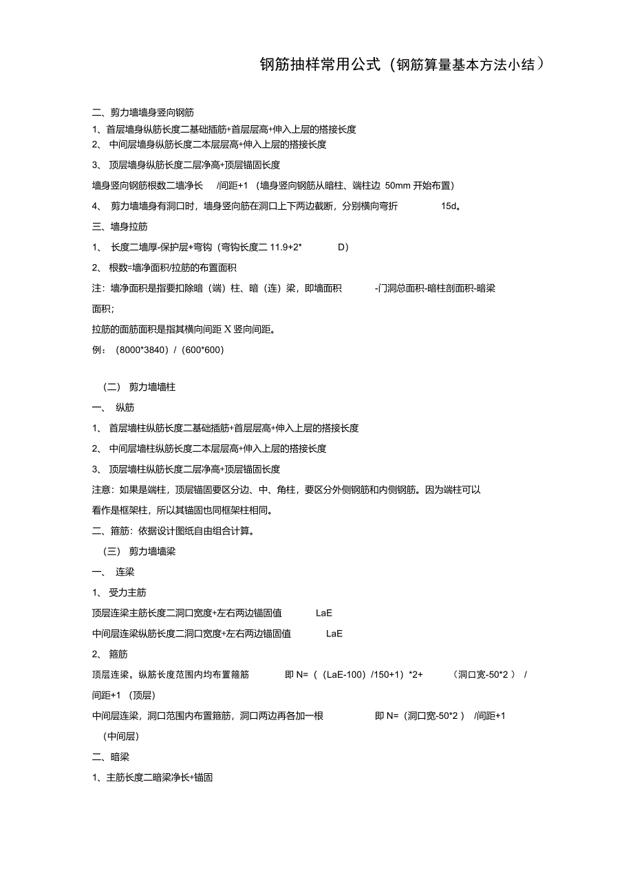 钢筋计算公式_第3页