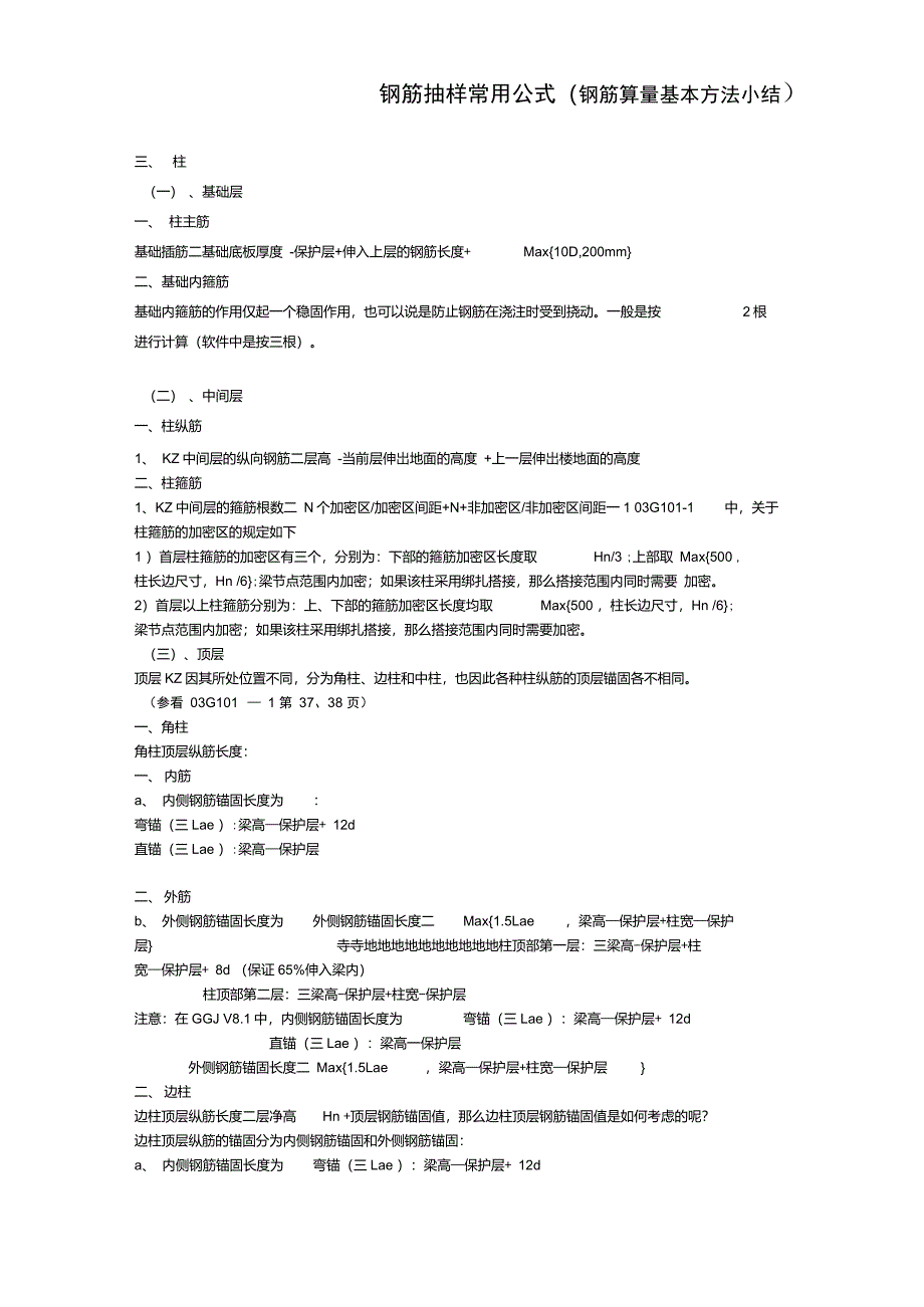 钢筋计算公式_第4页