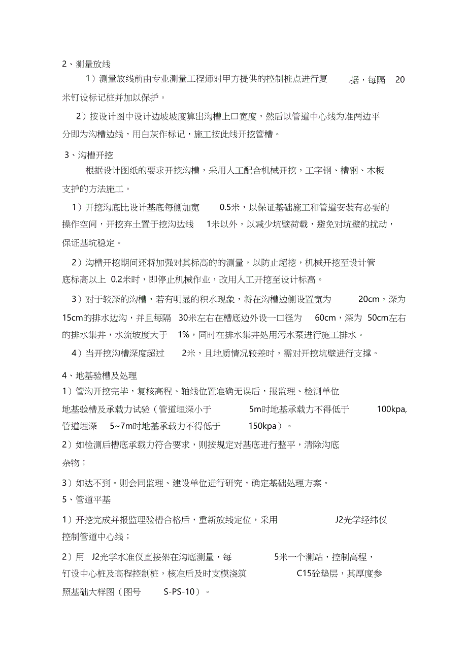 钢筋混凝土排水管施工方案（完整版）_第2页