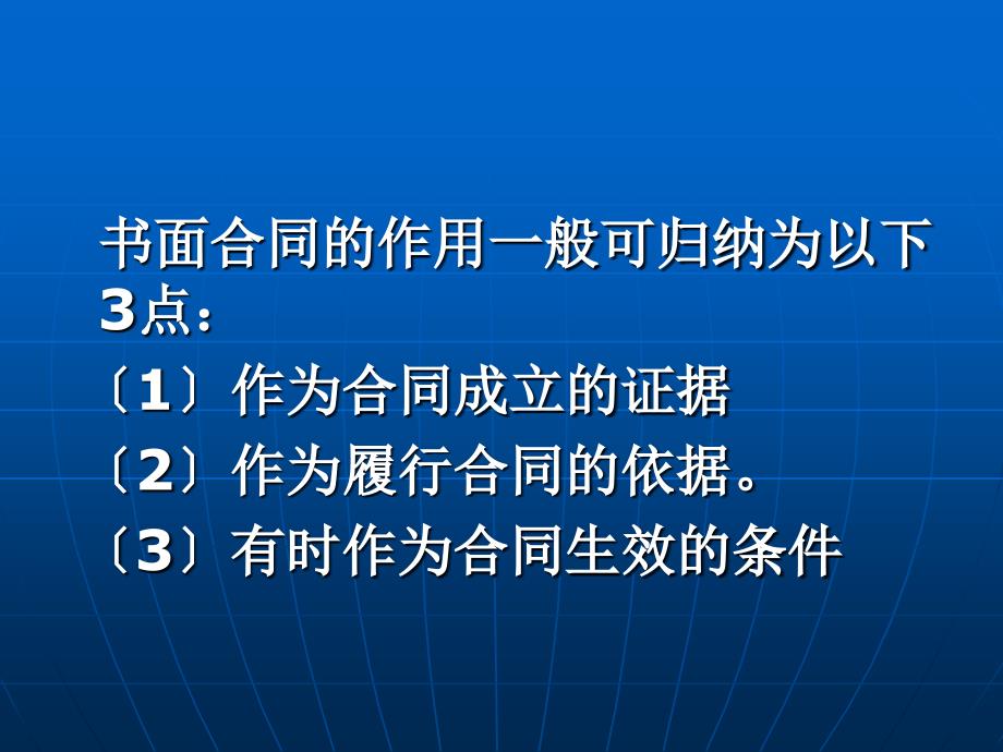 国际贸易实务【贸易合同的签订】 174页_第2页