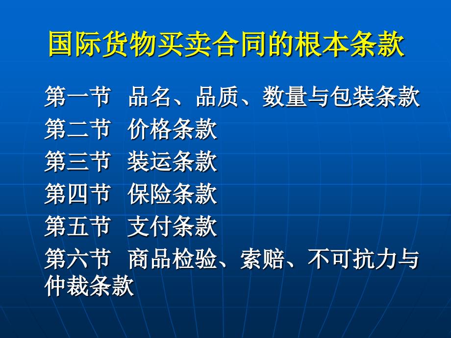 国际贸易实务【贸易合同的签订】 174页_第4页