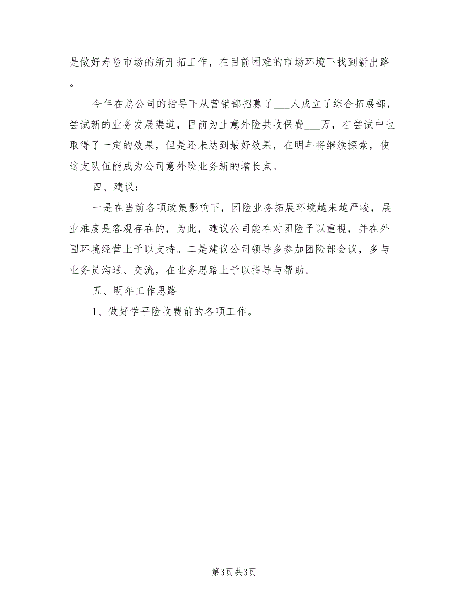 2022年保险销售个人年终总结_第3页