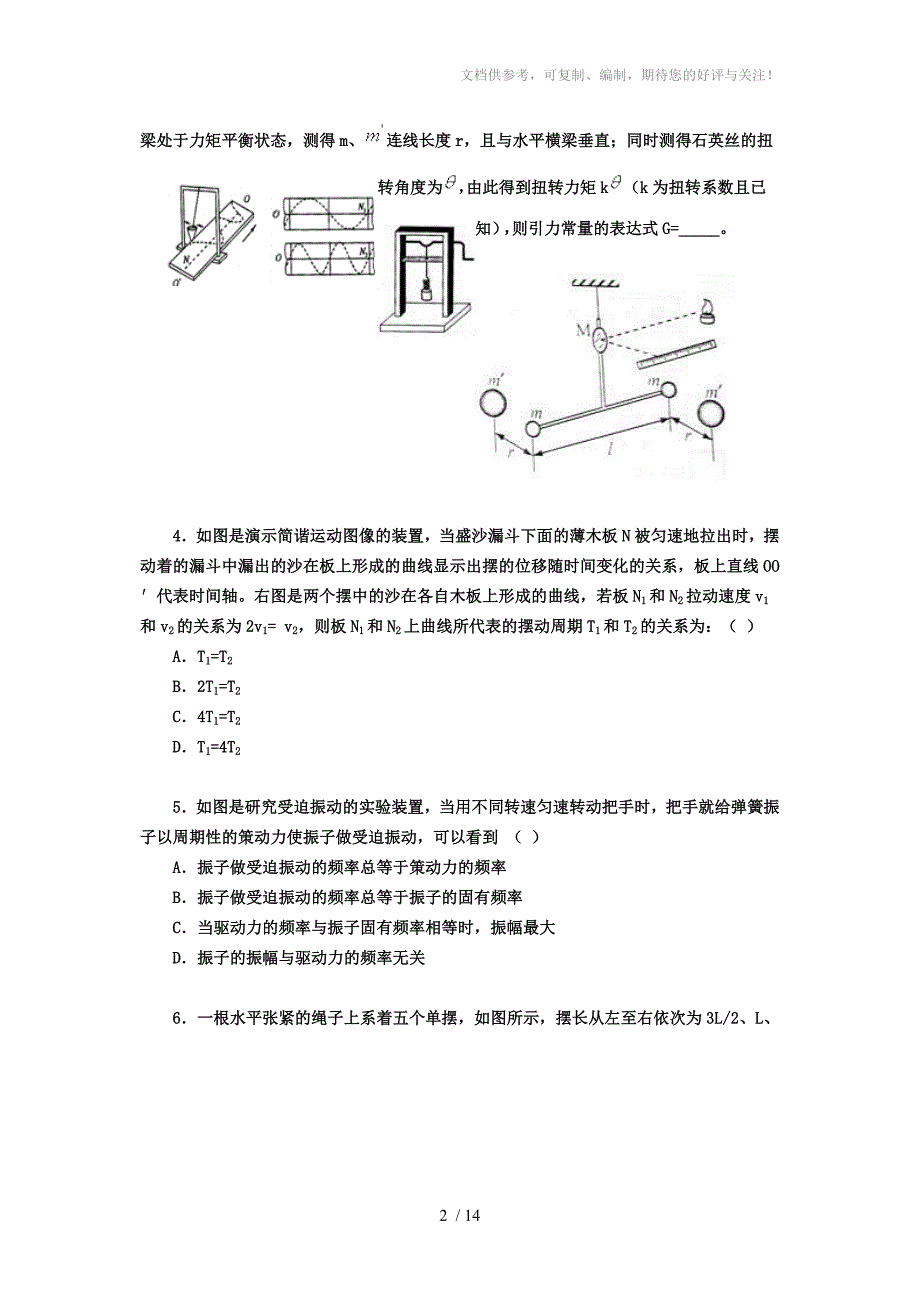 高考冲刺高中物理演示实验知识练习_第2页