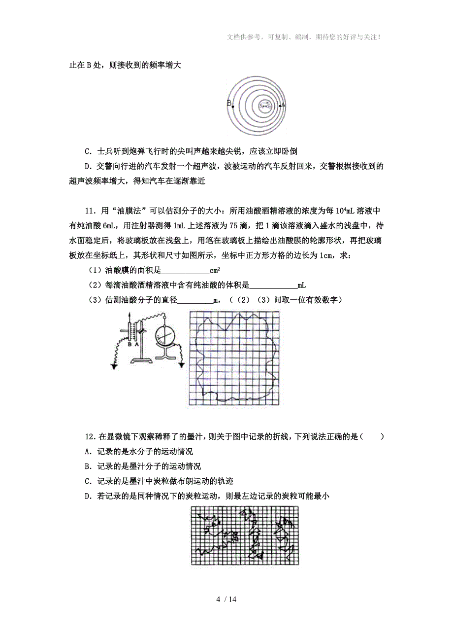 高考冲刺高中物理演示实验知识练习_第4页