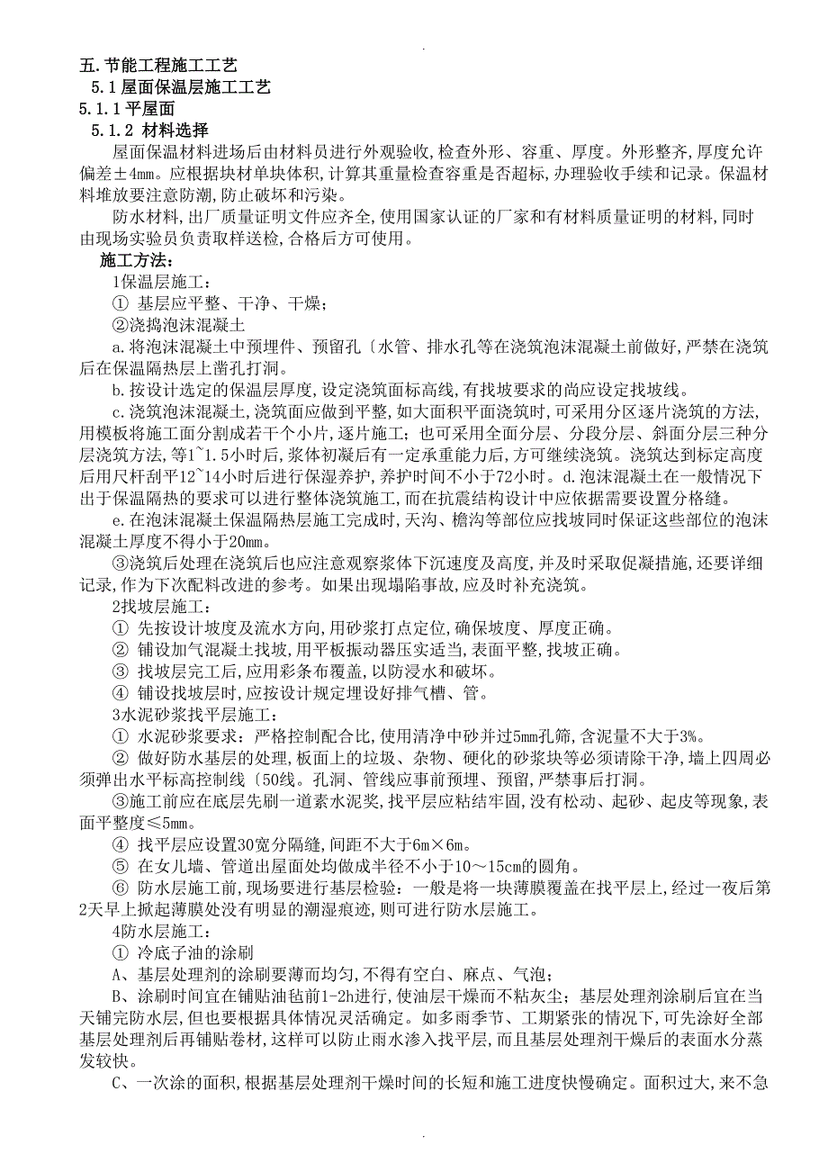 绿色建筑节能施工组织方案_第4页