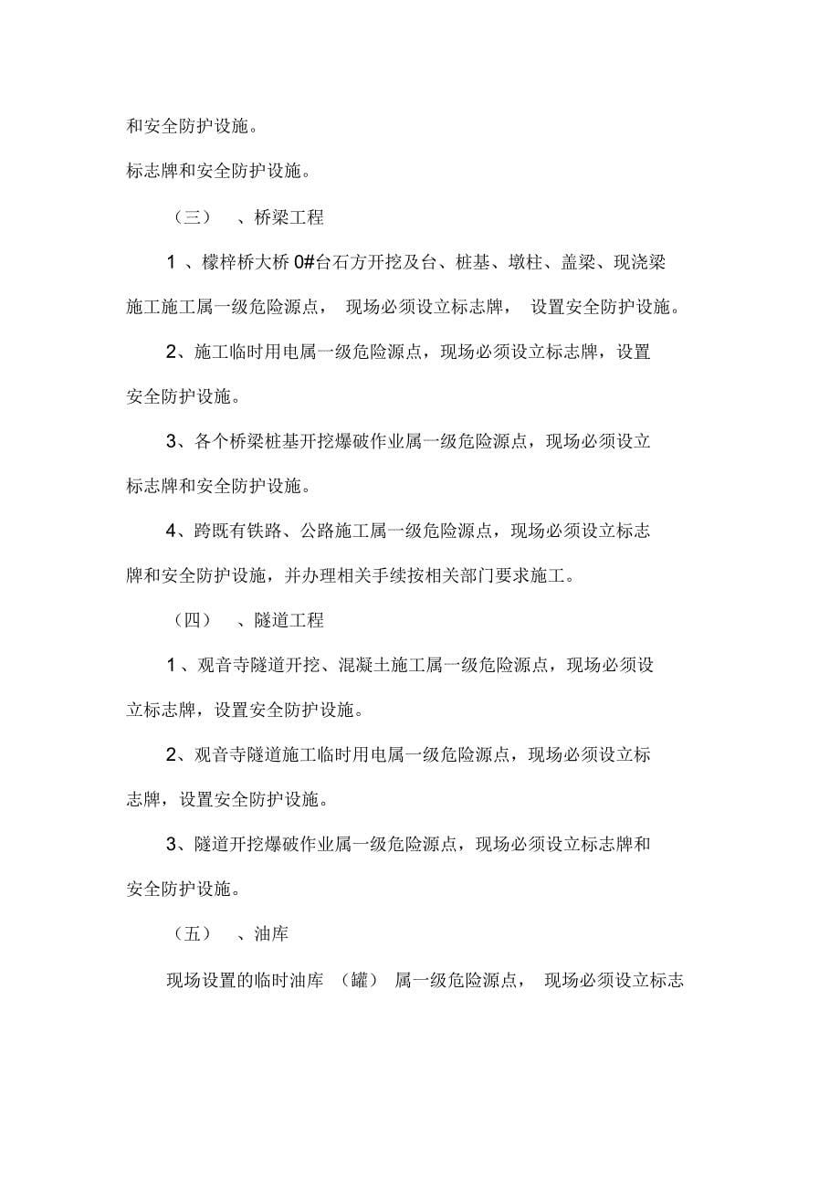 危险源分级管理_第5页