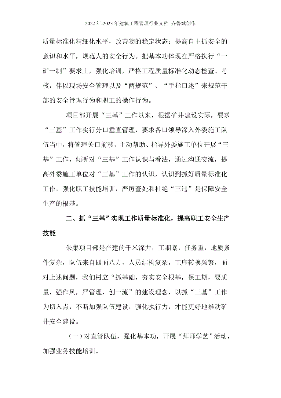 煤矿基建管理 Microsoft Word 文档_第4页