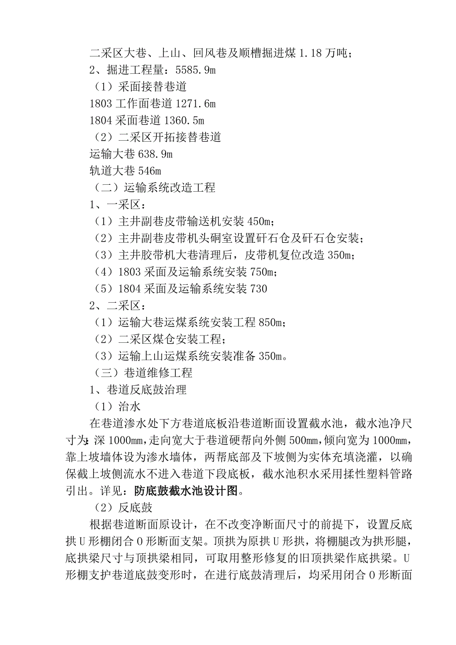 煤矿生产目标计划及执行说明_第4页