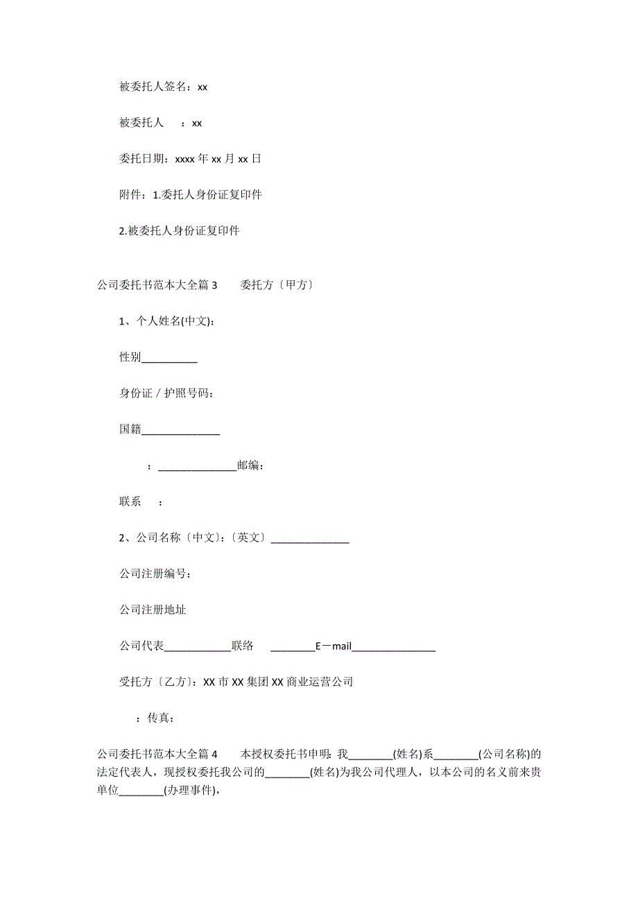 公司委托书范本大全范文(精选4篇)_第2页