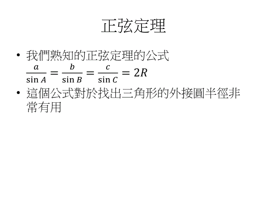 教学网页规划之三角函数及应用_第4页