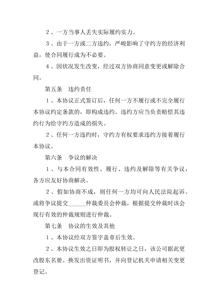 2023年公司股东内部股权转让协议书范本_第3页