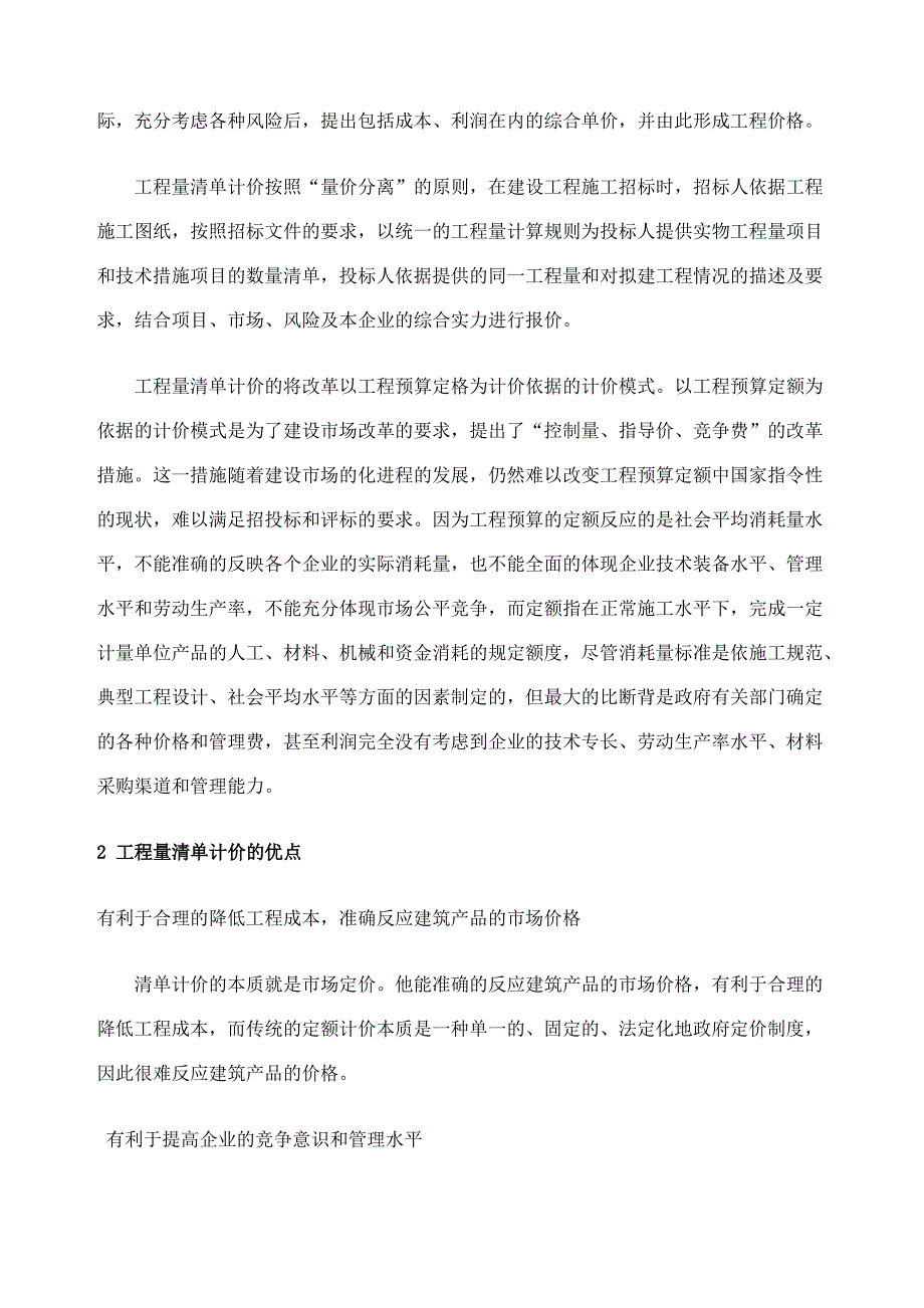 客专桥梁工程投标报价分析1_第3页