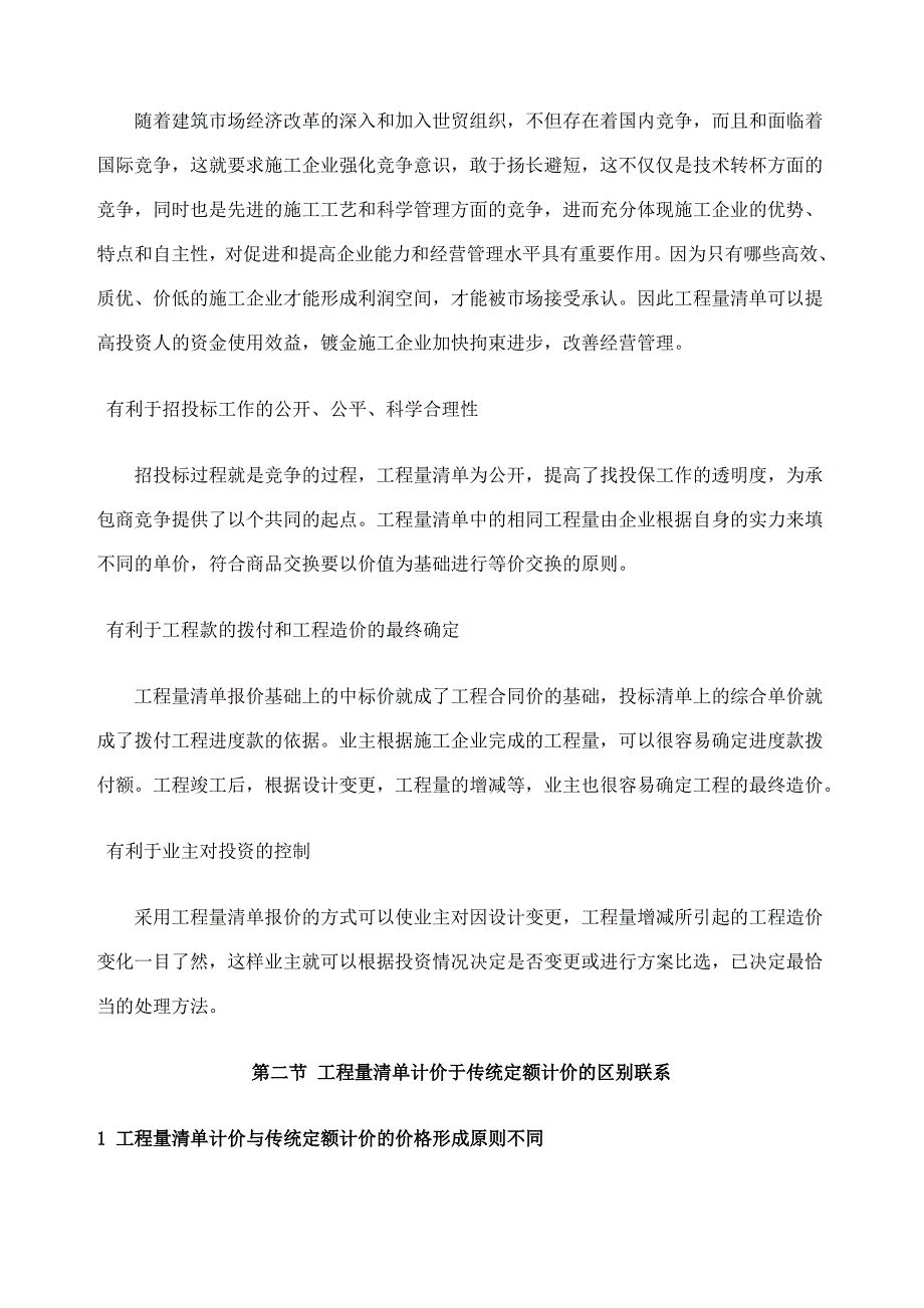 客专桥梁工程投标报价分析1_第4页