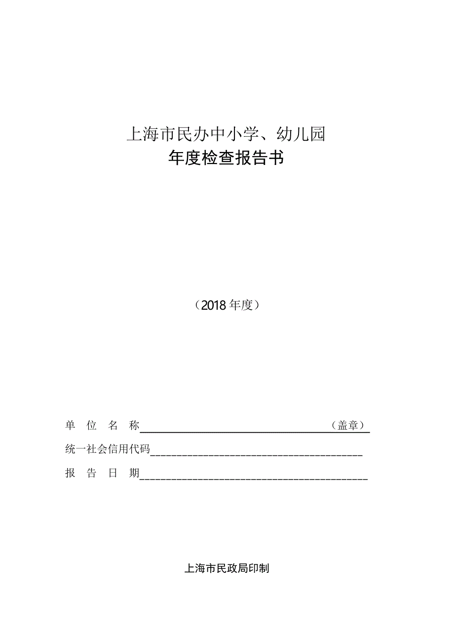 上海民办中小学幼儿园_第1页