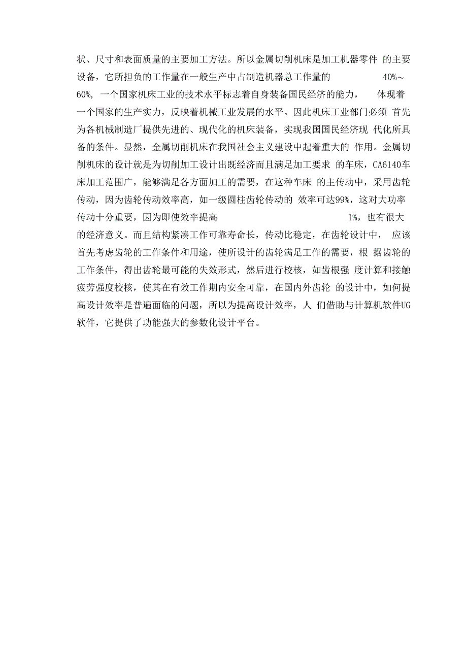 普通车床CA6140床头箱齿轮传动系统设计_第5页