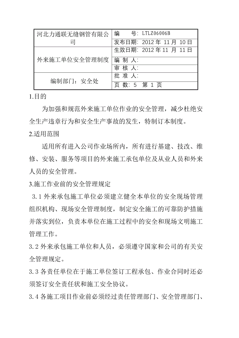 外来施工单位安全管理规定_第1页