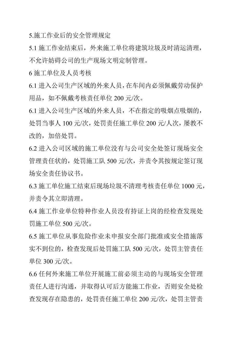 外来施工单位安全管理规定_第3页