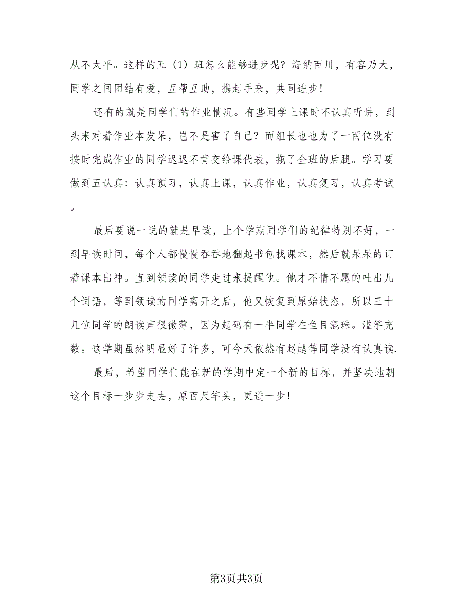 小学班主任新学期工作计划标准范本（2篇）.doc_第3页