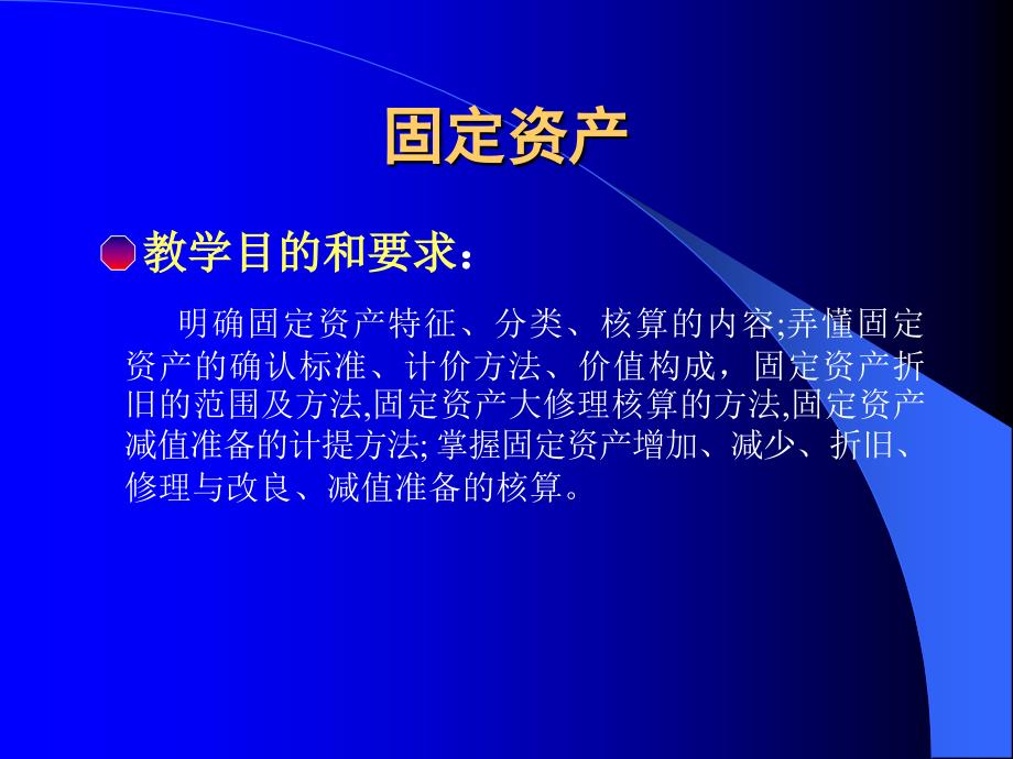 企业固定资产管理计划(ppt 70页).ppt_第1页