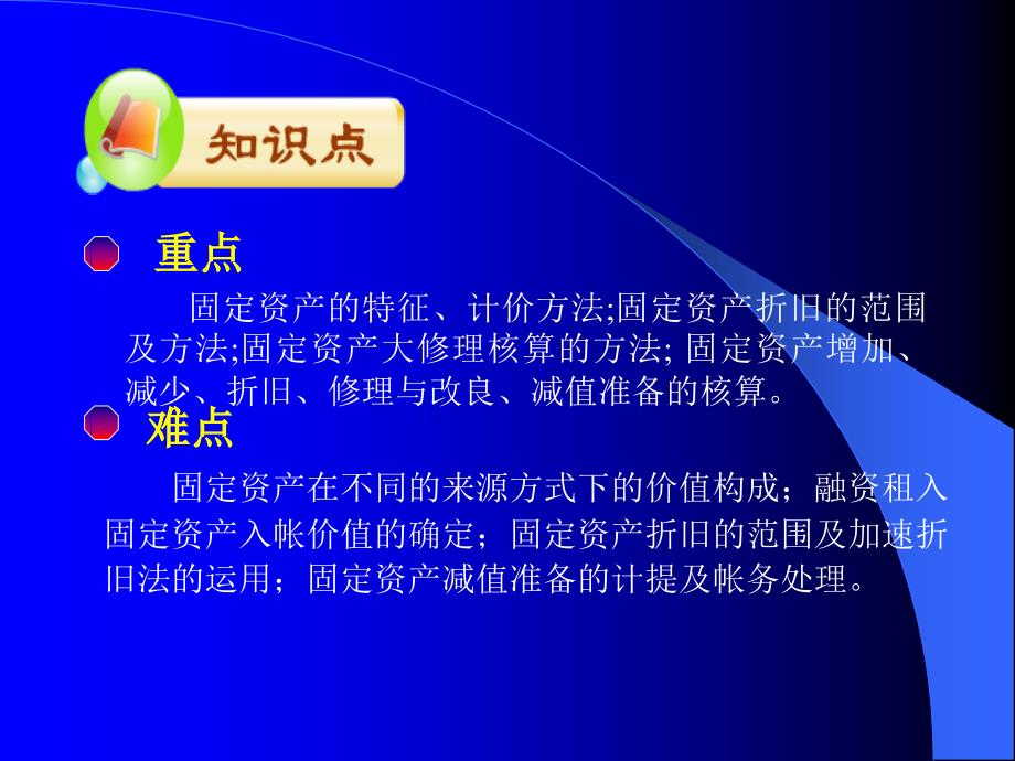 企业固定资产管理计划(ppt 70页).ppt_第2页