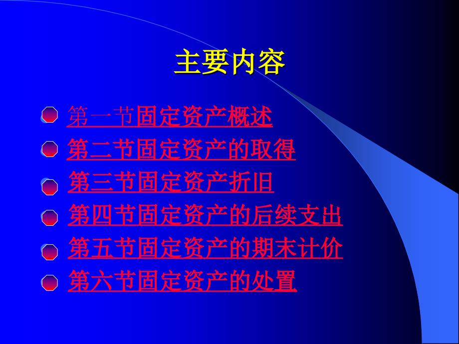 企业固定资产管理计划(ppt 70页).ppt_第3页