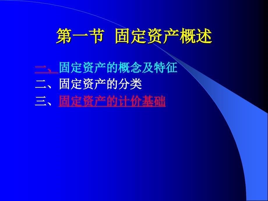 企业固定资产管理计划(ppt 70页).ppt_第5页