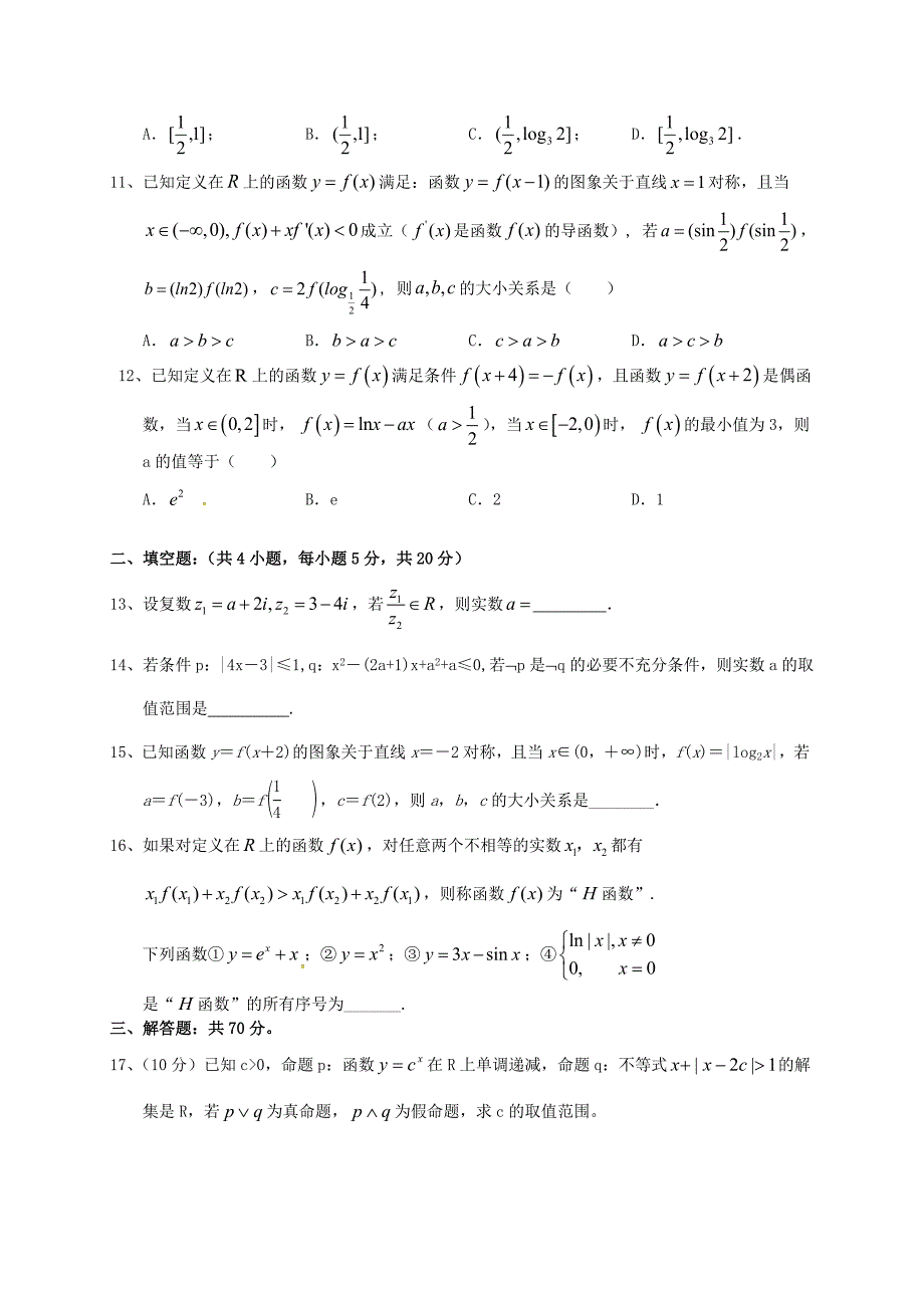 江西省赣州市高三数学第一次月考开学考试试题理_第2页