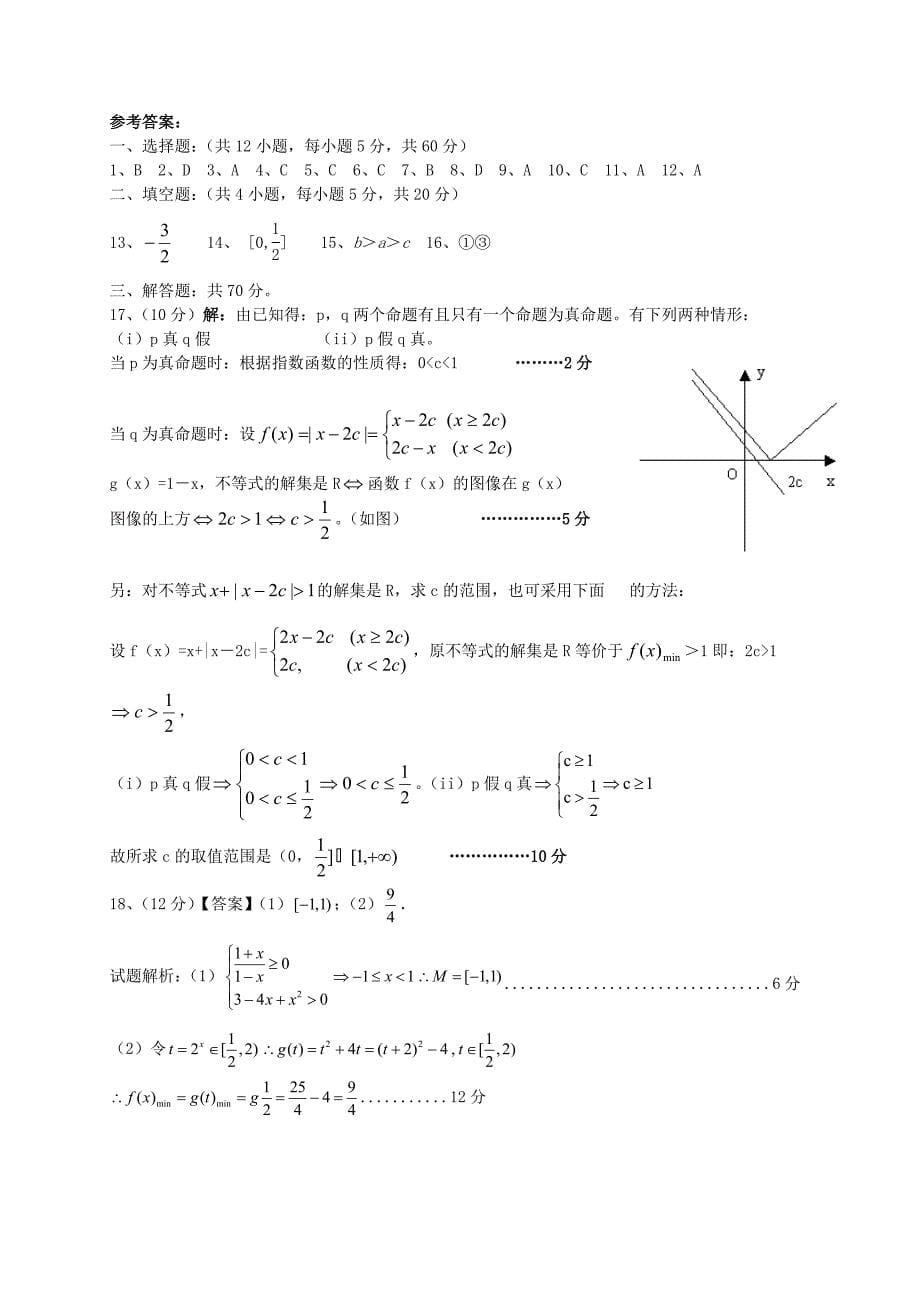 江西省赣州市高三数学第一次月考开学考试试题理_第5页