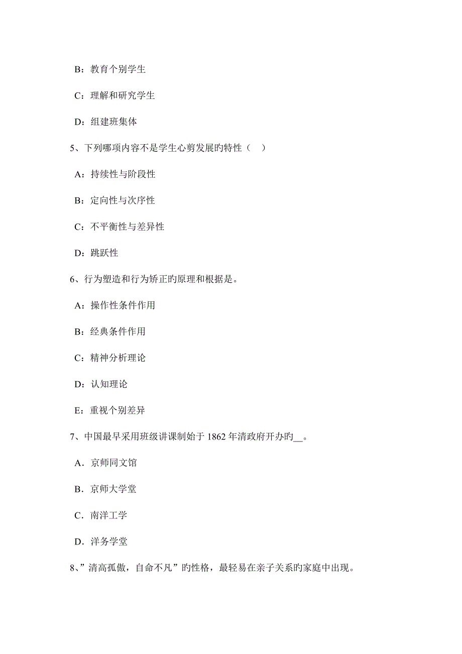 2023年广东省中学教师资格考试英语复习资料试题.docx_第2页